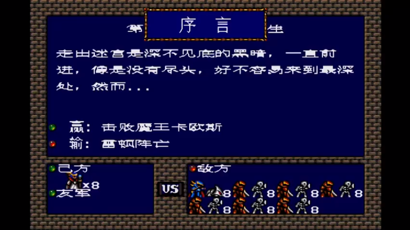 MD梦幻模拟战1 第二十话 绝望中重生