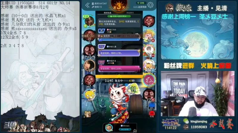 【2021-07-28 18点场】见清king：12人迷雾鸦影，上车滴滴！