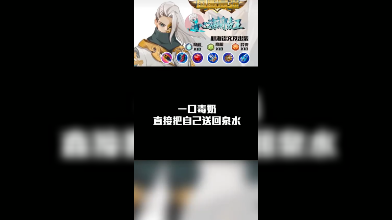 一口毒奶送自己回家