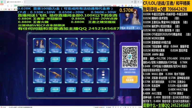 【2021-07-29 16点场】太原庞臭臭：最D丶4防人物570/飞行棋/助力