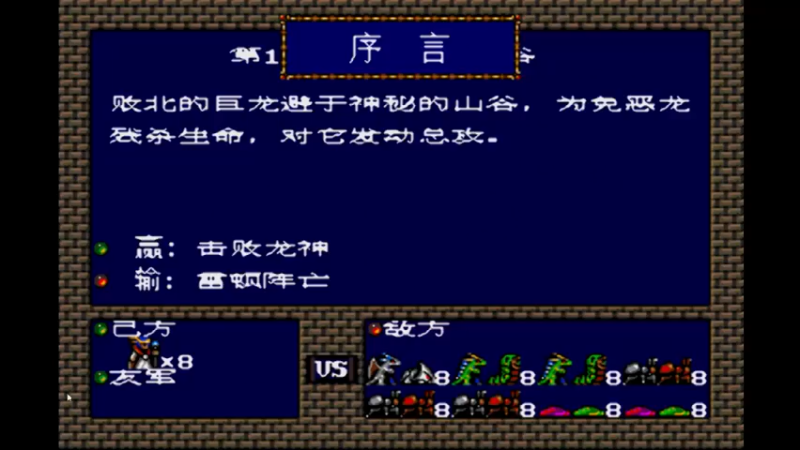 MD梦幻模拟战1 第十六话 黑暗峡谷