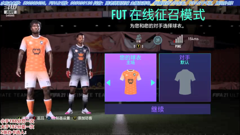 【2021-07-29 17点场】高老师爱足球：至尊传奇又多起来了，192难度不大啊！