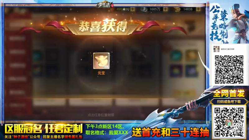 【2021-07-29 14点场】我为文燕上传说：其：少年三国志零 跟我一起来战吧！