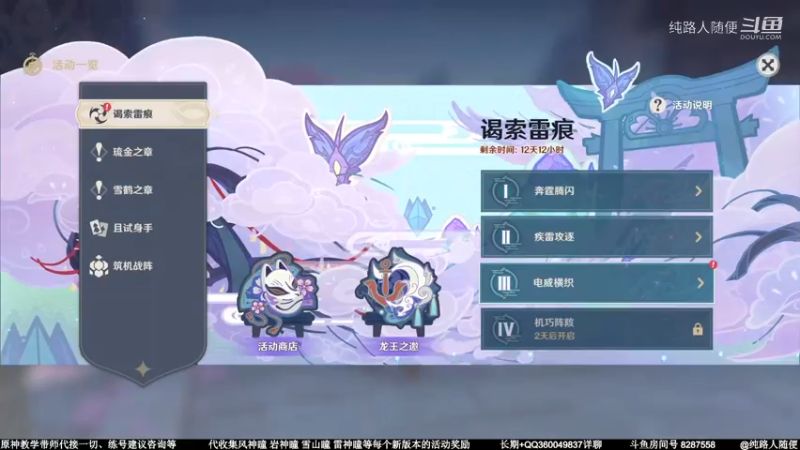 涉过未知的雷云-谒索雷痕-电威横织P3