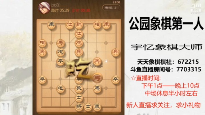 白吃一炮，马不敢踩，在跳马吃马，19回合对方认输