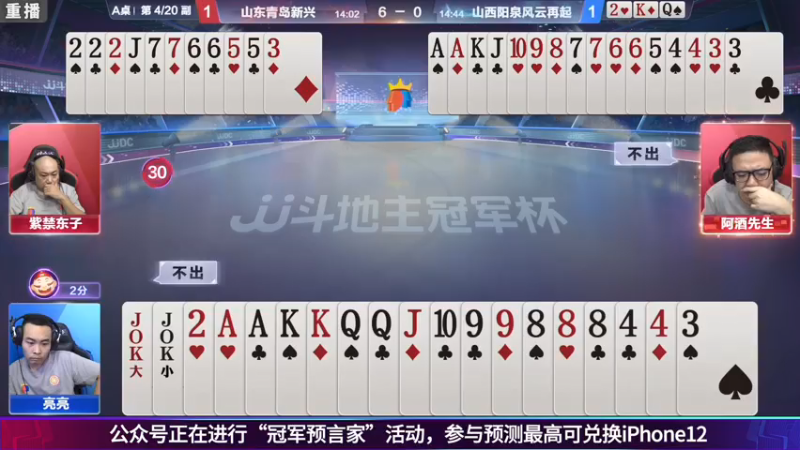 【2021-07-29 05点场】JJ斗地主官方：斗地主冠军杯秋季赛开战！