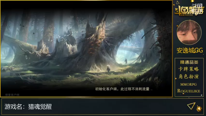 【2021-07-29 09点场】安逸城GG：【猎魂觉醒】全方位自由战斗