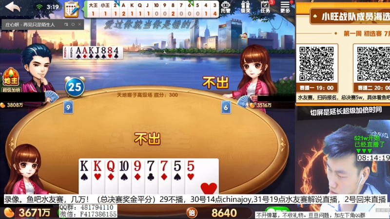 【欢乐斗地主】天地丶小旺的精彩时刻 20210729 13点场