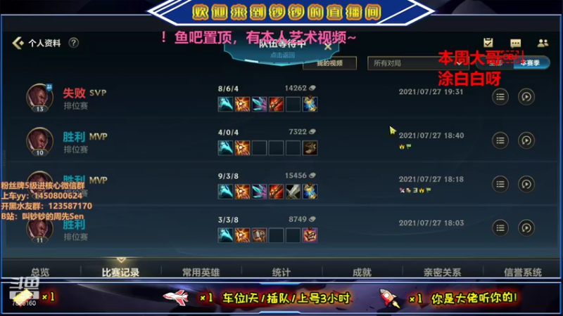 【2021-07-27 19点场】叫钞钞的周先Sen：在我荒脊的土地上，你是最后的玫瑰。