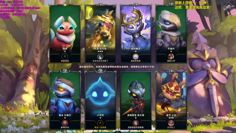 NB丶条皮兄弟+ 云顶之弈：三星狗熊成功1V9，轻松吃鸡拿下比赛