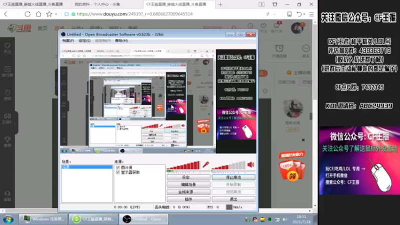 【2021-07-28 18点场】CF王振：最远的你们是我最近的爱`-`