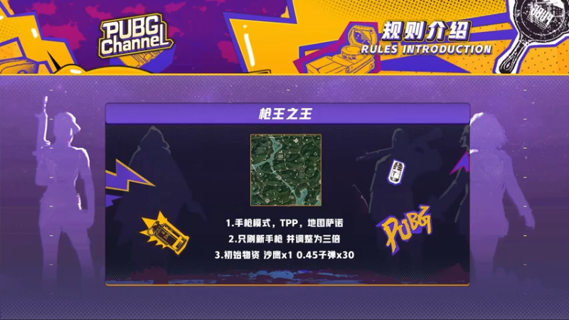 【2021-07-29 17点场】pubg活动：【重播】PUBGCHANNEL 七点准时