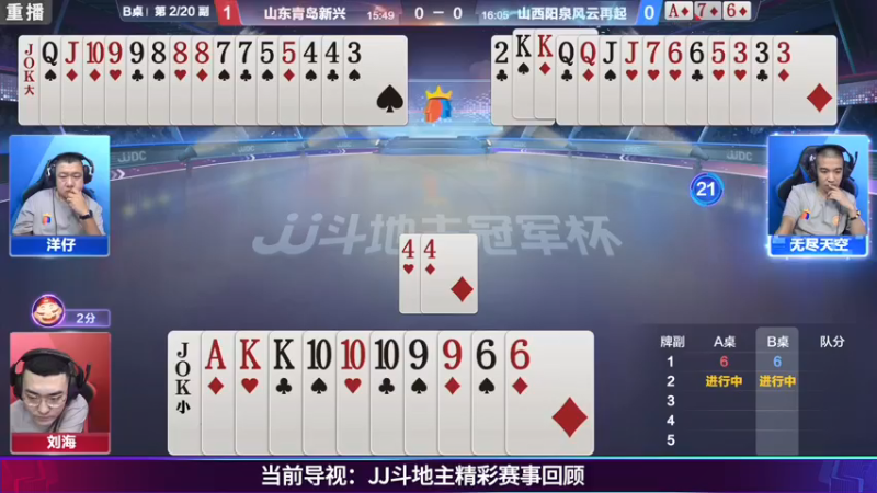 【2021-07-29 09点场】JJ斗地主官方：斗地主冠军杯秋季赛开战！