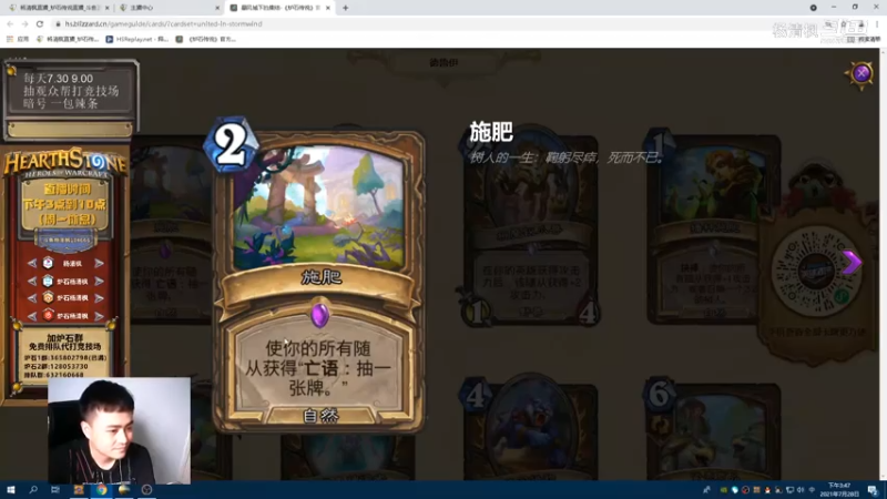 【炉石传说竞技场暴风城新卡讲解】德鲁伊