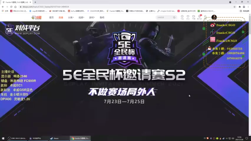 【2021-07-28 13点场】Franke19：【Franke19】5E全民杯邀请赛！