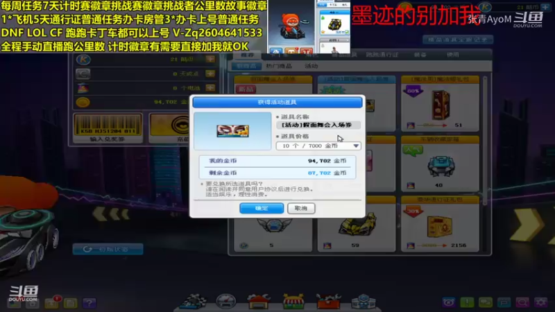 【跑跑卡丁车】张青AyoM的精彩时刻 20210729 06点场(2)