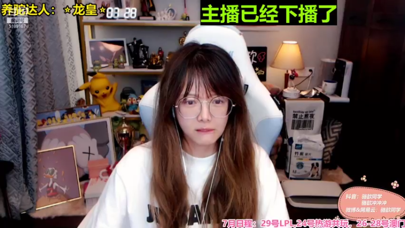 【2021-07-28 23点场】骆歆冲冲冲：骆歆：我的妈妈呀我肥类来了！