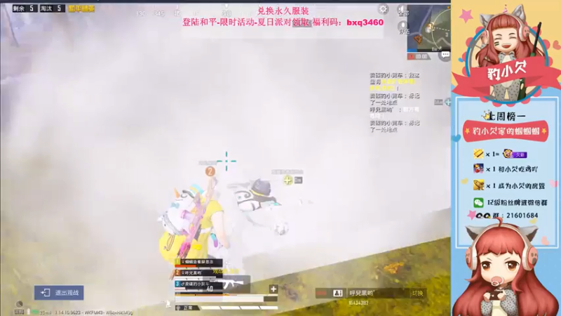 【2021-07-29 21点场】豹小欠：⚡快来领福利码~兑换永久衣服~~