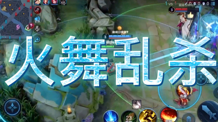 会玩的火舞很秀