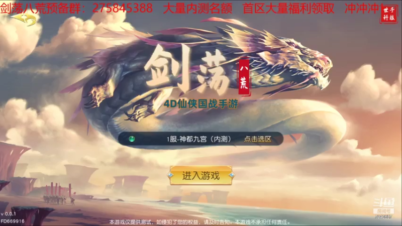 仙侠国战手游剑荡八荒仙梦奇缘内测试玩