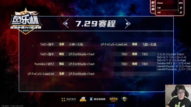 【2021-07-29 20点场】War3TeD：【直播中】晚上7点斗鱼杯特牛登场KOF赛