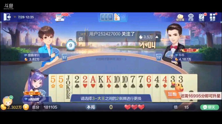 0728特辑，虽然您没点超级，但是责任心还是不错的，第一轮你可能不太知道我要什么不炸也正常，当他打了2，马上炸了改对子，知道2在我手里，时机把握厉害