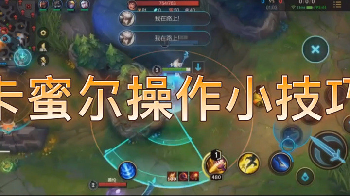 LOL手游：卡蜜尔