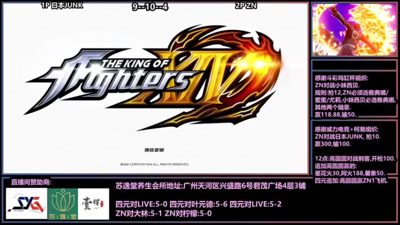 【2021-07-24 22点场】广州ZN：拳皇14，藤本美惠组织ZN对战JUNK。