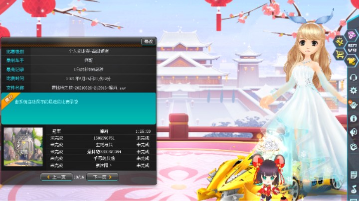 【QQ飞车端游】边境霍比特之旅1：25：99