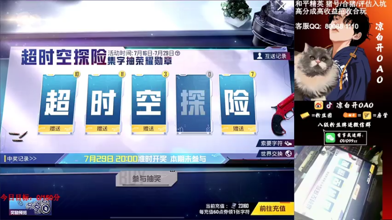 【2021-07-29 00点场】凉白开OAO：【王牌14星】排路人上战神