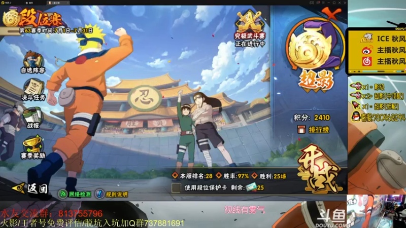 【2021-07-29 20点场】ice秋风：秋风：先火影段位，晚点永劫无间