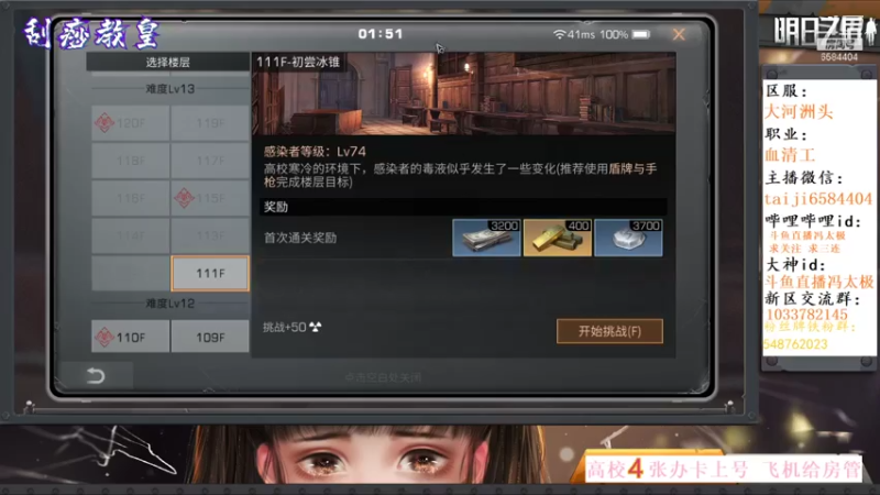 14庄111-120层攻略 过关展示 明日之后第八季 让感染者瑟瑟发抖的攻略