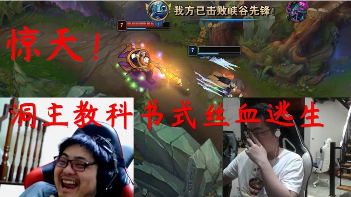 惊天！洞主再次上演教科书式丝血逃生，对手直接心态炸裂，逃跑之王依旧稳定发挥！