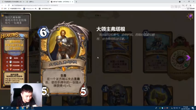 【炉石传说竞技场暴风城新卡讲解】圣骑士