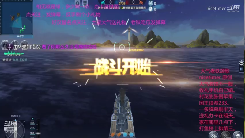 驱逐舰之战6