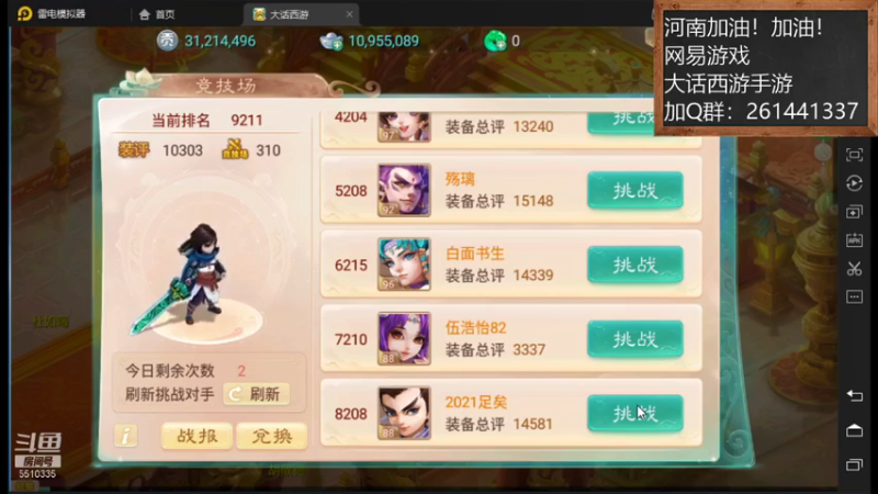 【2021-07-28 23点场】黑龙晓天：河南加油！大话西游手游