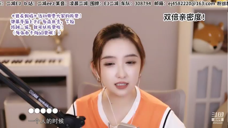 【2021-07-28 21点场】二减EJ：今天双倍亲密度！