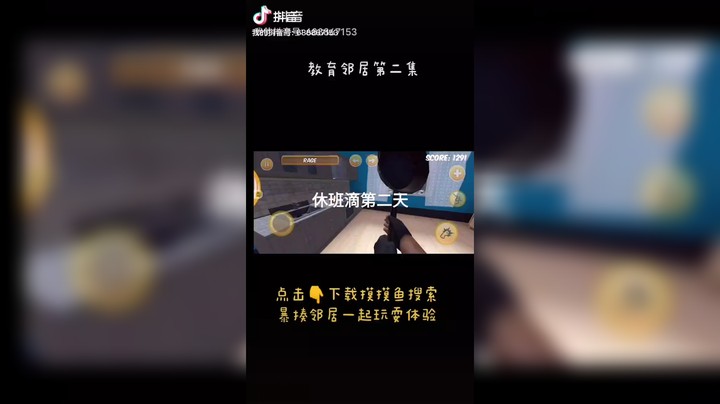教育邻居第二集游戏解说爆揍邻居
