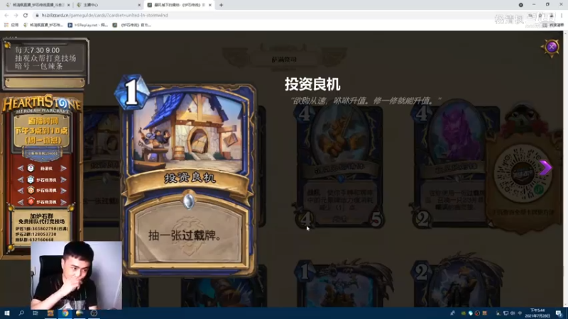 【炉石传说竞技场暴风城新卡讲解】萨满