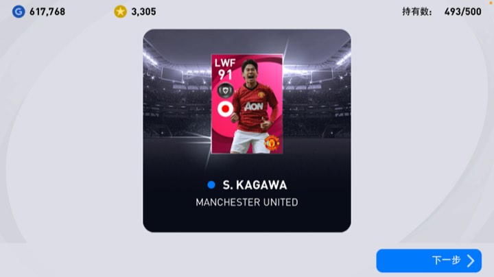 曼联时刻！香川真司！