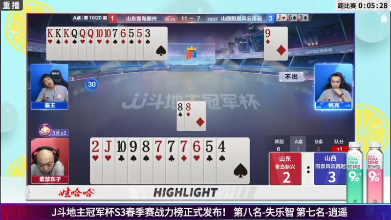 【2021-07-29 07点场】JJ斗地主官方：斗地主冠军杯秋季赛开战！