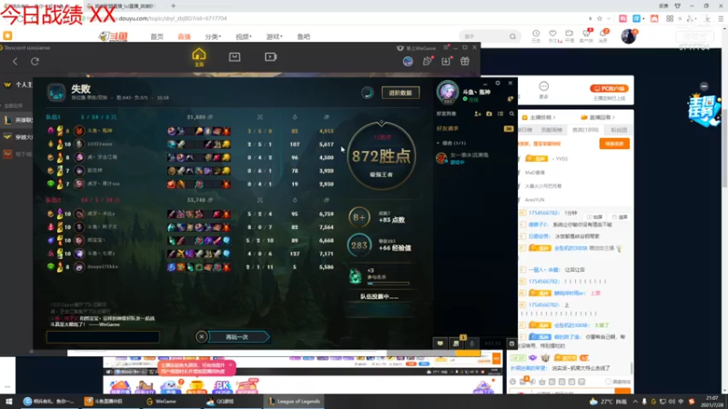 【2021-07-28 21点场】峡谷杀神酱油瓶：认真排位不摆