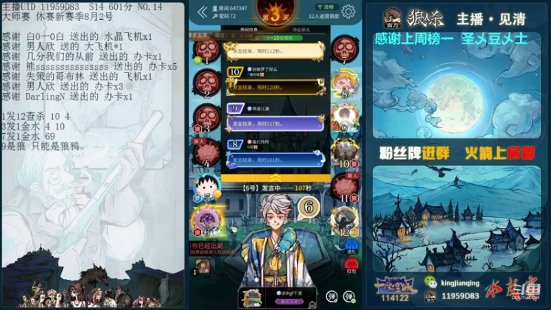 【2021-07-28 20点场】见清king：12人迷雾鸦影，上车滴滴！