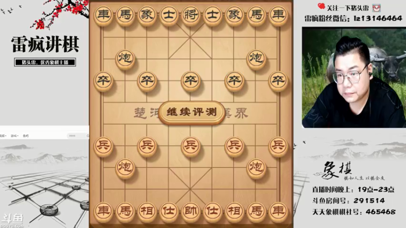 【2021-07-29 19点场】雷疯小叔：雷疯讲棋 斗转星移 移花接木 无人能敌