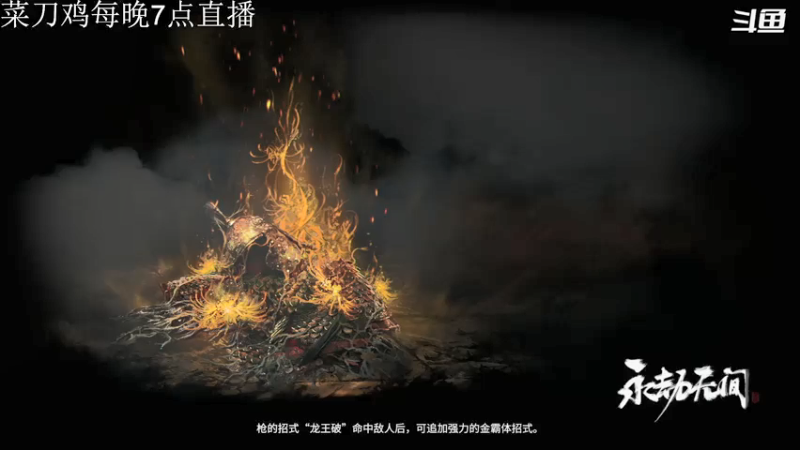 【2021-07-27 20点场】娑衣邺行：永劫无间 妖刀姬冲啊
