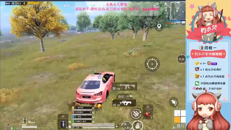 【2021-07-29 19点场】豹小欠：⚡快来领福利码~兑换永久衣服~~