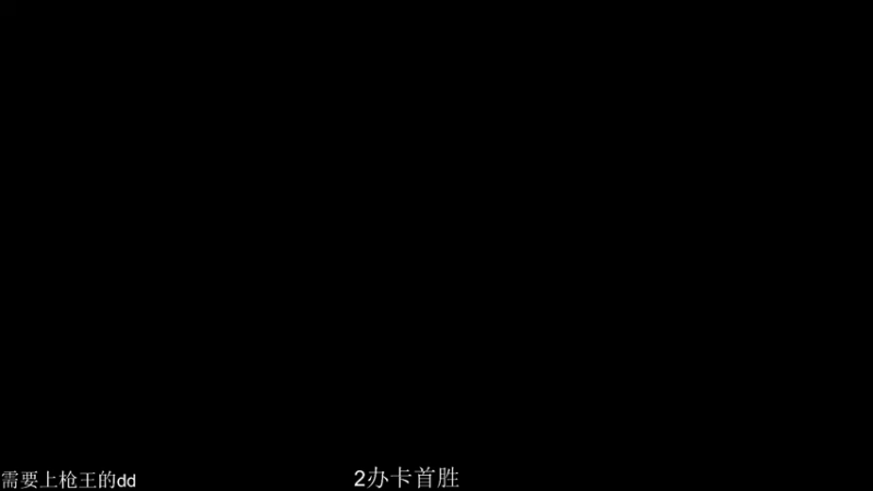 【2021-07-26 22点场】E十丶山鸡：火箭上枪王