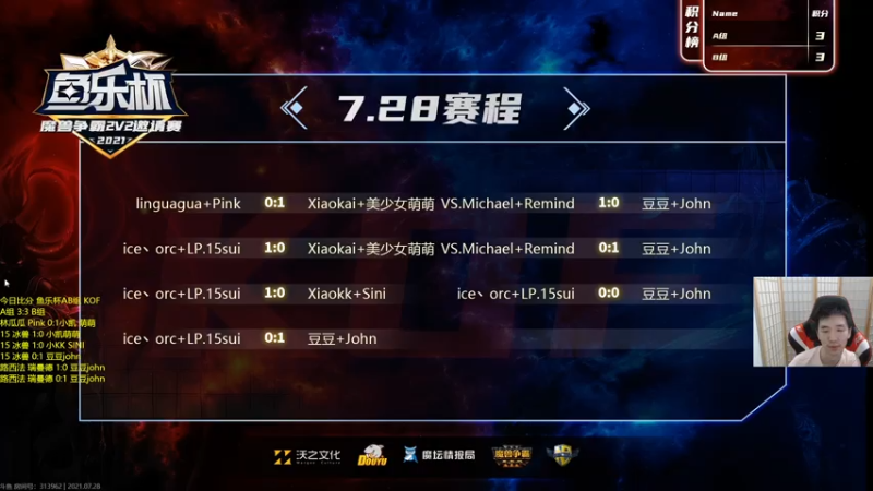【2021-07-28 21点场】Infi小王：【直播】18点直播 晚点鱼乐杯KOF