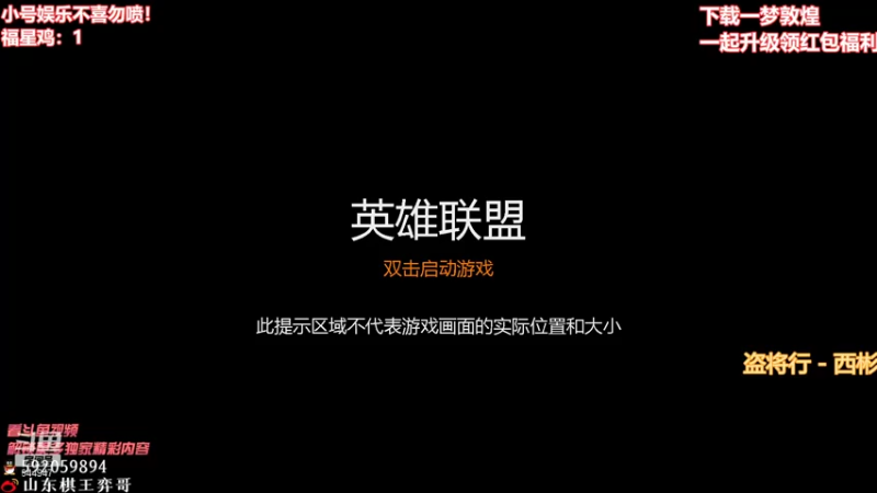 【2021-07-28 18点场】山东棋王弈哥：三星格温1剪9！！！