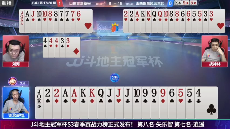 【2021-07-29 03点场】JJ斗地主官方：斗地主冠军杯秋季赛开战！